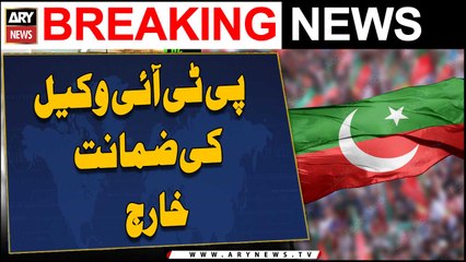 Khawar Maneka torture case: ATC rejected PTI lawyer Fatahullah Barki's bail