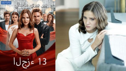 بير بيري ماسالي 13 (Arabic Dubbed)