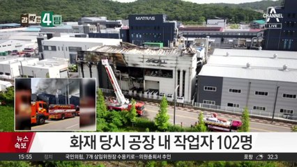 화성 리튬전지 공장 화재 현장