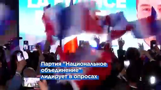 Канцлер ФРГ обеспокоен возможным успехом ультраправых на выборах во Франции