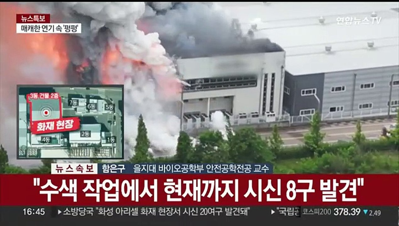 [뉴스워치] 경기 화성 리튬전지 공장 화재…인명 구조·화재 진압에 총력