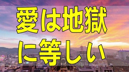 テレフォン人生相談 地獄に匹敵する マドモアゼル愛