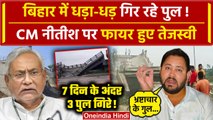 Bihar Bridge Collapsed : धड़ा-धड़ गिरे पुल, Nitish Kumar पर फायर Tejashwi Yadav | वनइंडिया हिंदी