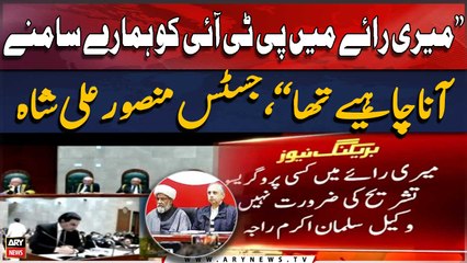 Justice Mansoor Ali Shah opines PTI should have appeared before SC