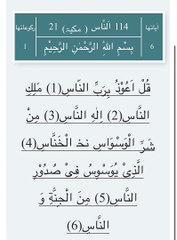 Surah  Nas | beautiful recitation | never heard before