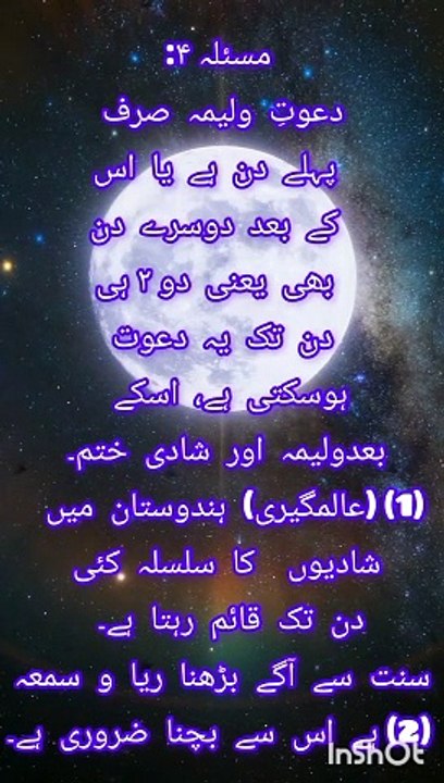 دعوت ولیمہ کب کریں