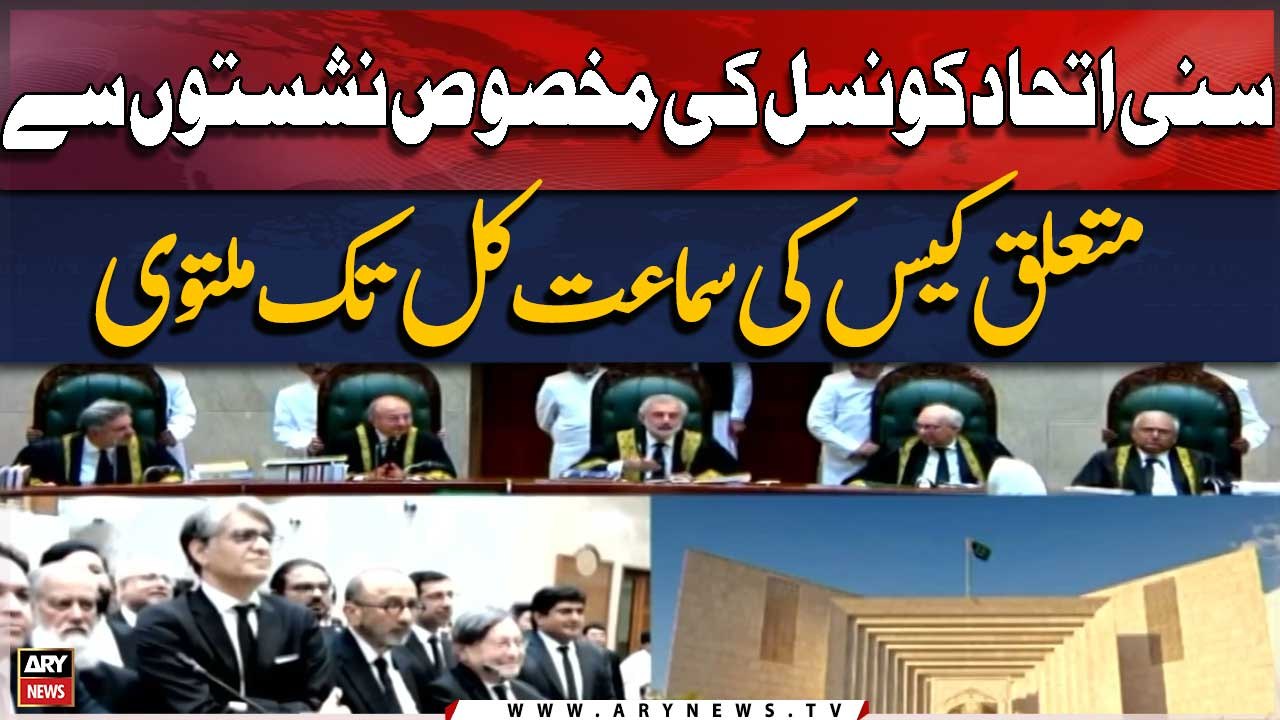 SIC Reserved Seats Case: SC adjourns hearing till tomorrow