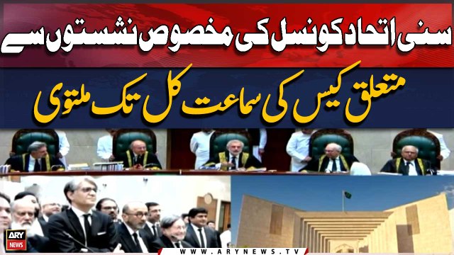 SIC Reserved Seats Case: SC adjourns hearing till tomorrow