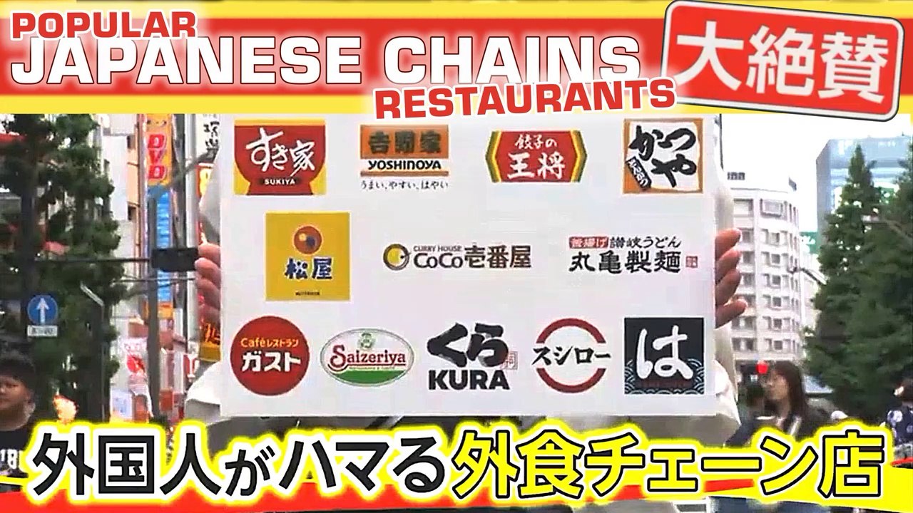 日本の人気チェーン Popular Japanese chains restaurants / Catene di Ristoranti ...
