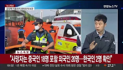 [뉴스프라임] 화성 리튬전지 공장 화재…피해 커진 이유는?