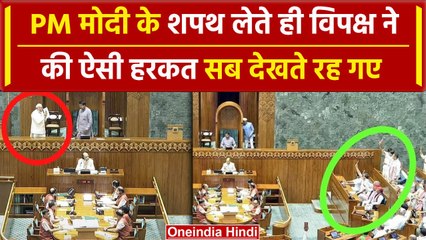 Parliament Session: PM Modi शपथ के बाद जोड़े हाथ तो Rahul Gandhi ने क्या दिखा दिया | वनइंडिया हिंदी