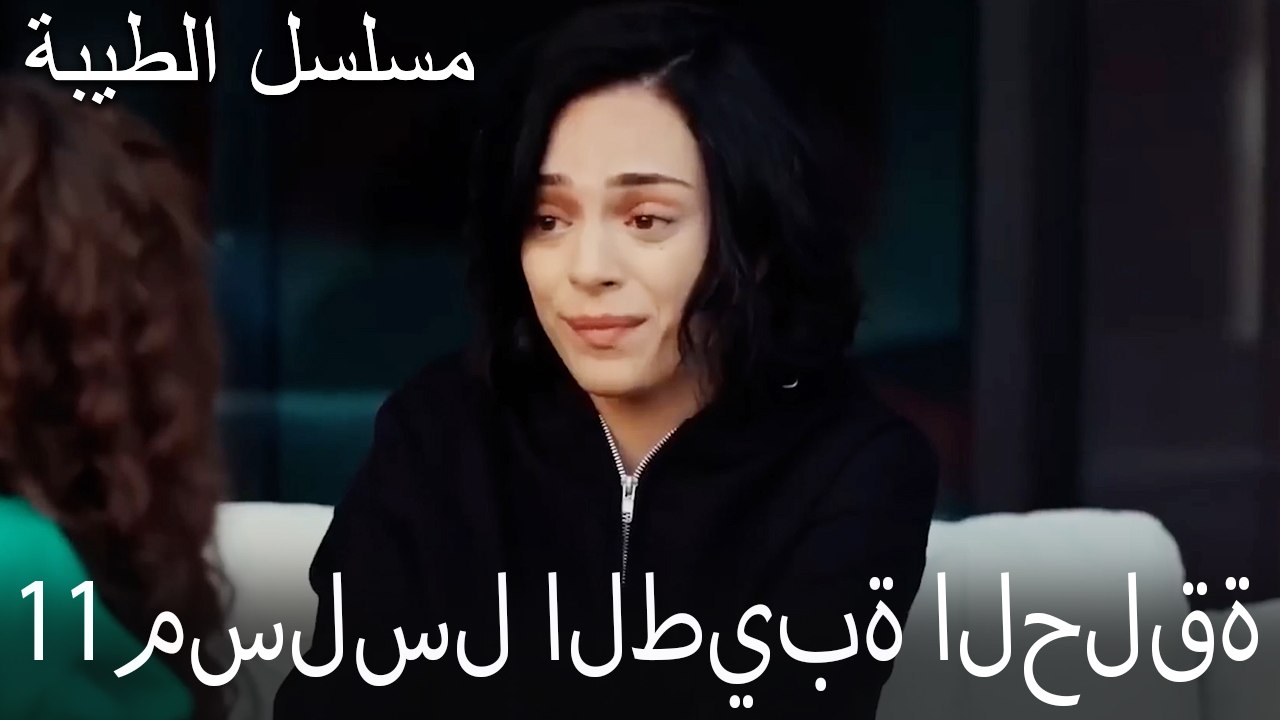 مسلسل الطيبة الحلقة 11 (HD)