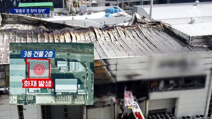 계단 있었지만 연기에 고립…탈출 못한 2층 근무자