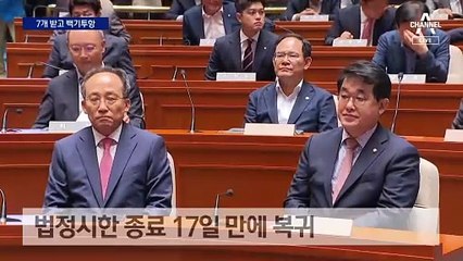 국민의힘, 17일 만에 백기투항…상임위원장 7개 수용