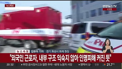 경기 화성 리튬전지 공장 불…30명 사상·1명 실종