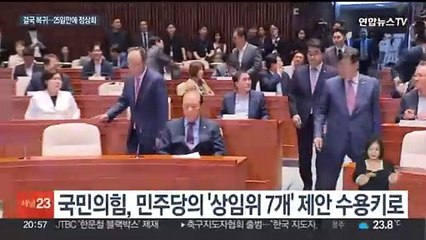 국민의힘, 7개 상임위 받기로…추경호 사의 표명