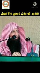 Taqdeer ko badal dene wala amal ।। By Qari Sohaib Ahmad Meer Muhammadi