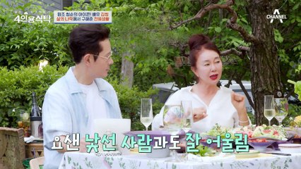 [#4인용식탁] 이혼 후 힘든 시간을 버티게 해준 자연! 연예계 대표 자연인(?) 배우 김청