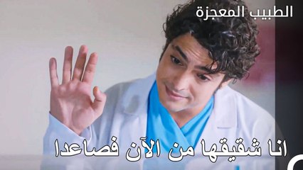 تبنى علي وفاء طفل كفلجم - الطبيب المعجزة الحلقة ال 102