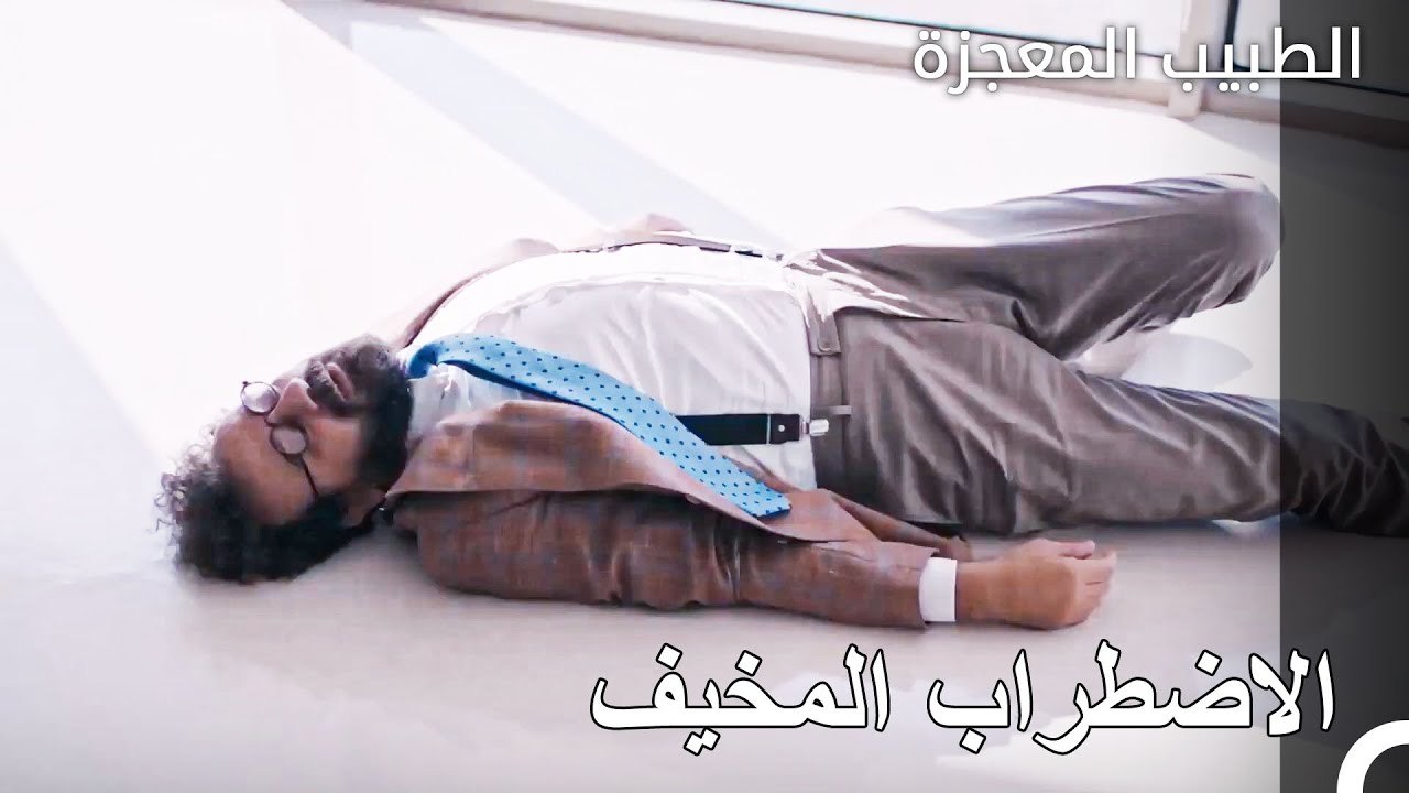اخاف الاستاذ عادل الجميع - الطبيب المعجزة الحلق...