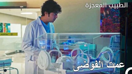 اخاف طفل كفلجم الجميع - الطبيب المعجزة الحلقة ال 106