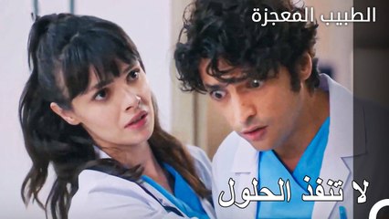 تستمع نازلي باعتناء لعلي وفاء - الطبيب المعجزة الحلقة ال