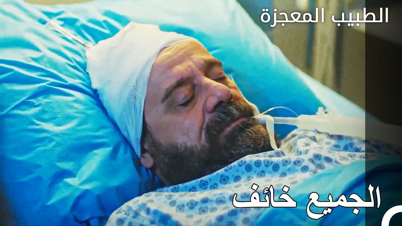 تم اصدار الموافقة لعملية عادل - الطبيب المعجزة الحلقة ال 108