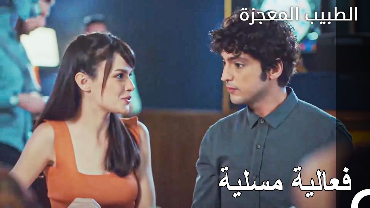فعالية اجتماعية داخل المستشفى - الطبيب المعجزة الحلقة ال