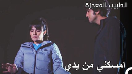 ينقذ علي وفاء نازلي - الطبيب المعجزة الحلقة ال