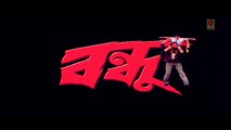 Bondhu | বন্ধু | Bengali Movie Part 1 | Full Hd Bengali Movie | Sujay Movies