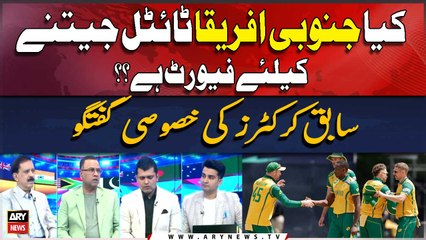 Kiya South Africa T20 World Cup ka Title Jeetne Kay Liye favourite Hai ? Expert opinions