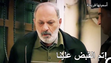 كيف ستتخلص فريحة من هذا الأمر؟ - أسميتها فريحة الحلقة 23
