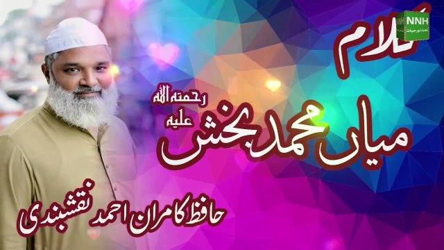 Kalam e miyan Muhammad bakhash