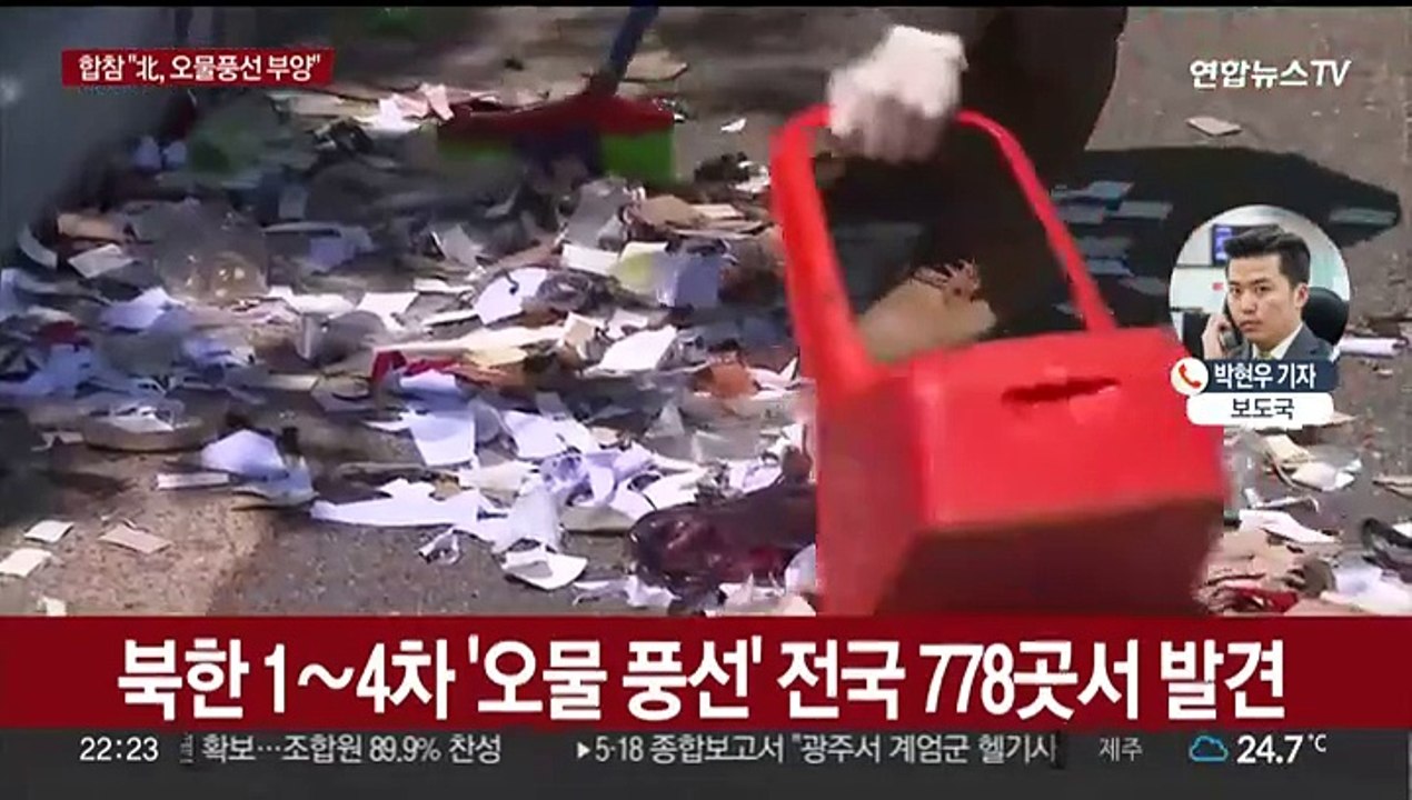 北 5차 오물풍선 날려…"경기북부서 남동방향 이동중"