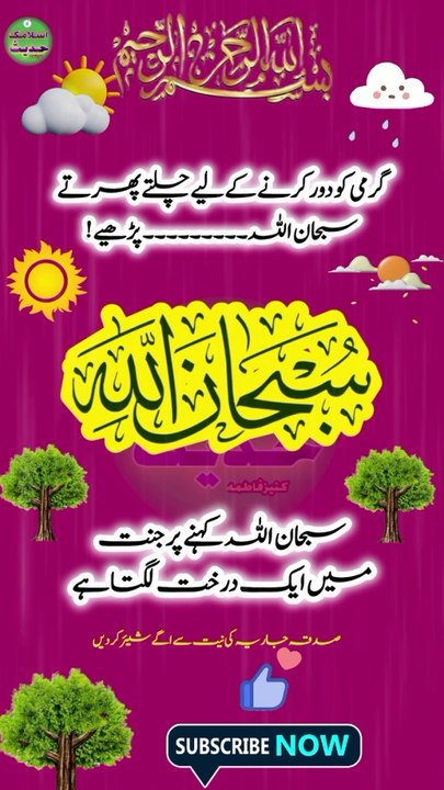 گرمی کو دور کرنے کا وظیفہ