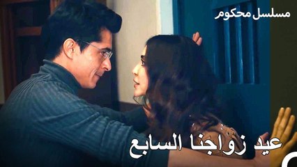 احتفل باريش وموجا بعيد زواجهم - محكوم الحلقة 21