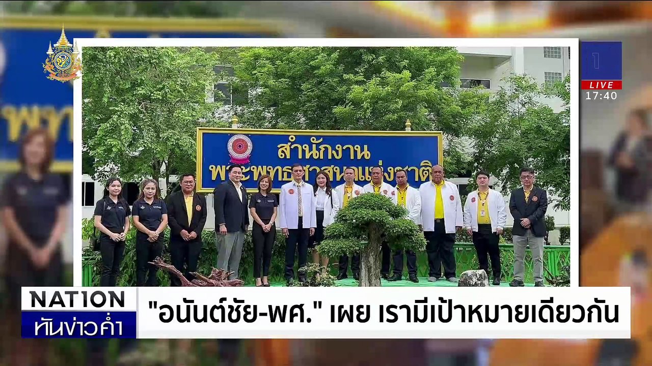 แถลงความคืบหน้า คดี "ลัทธิเชื่อมจิต" | เนชั่นทันข่าวค่ำ | 24 มิ.ย. 67 | PART 1