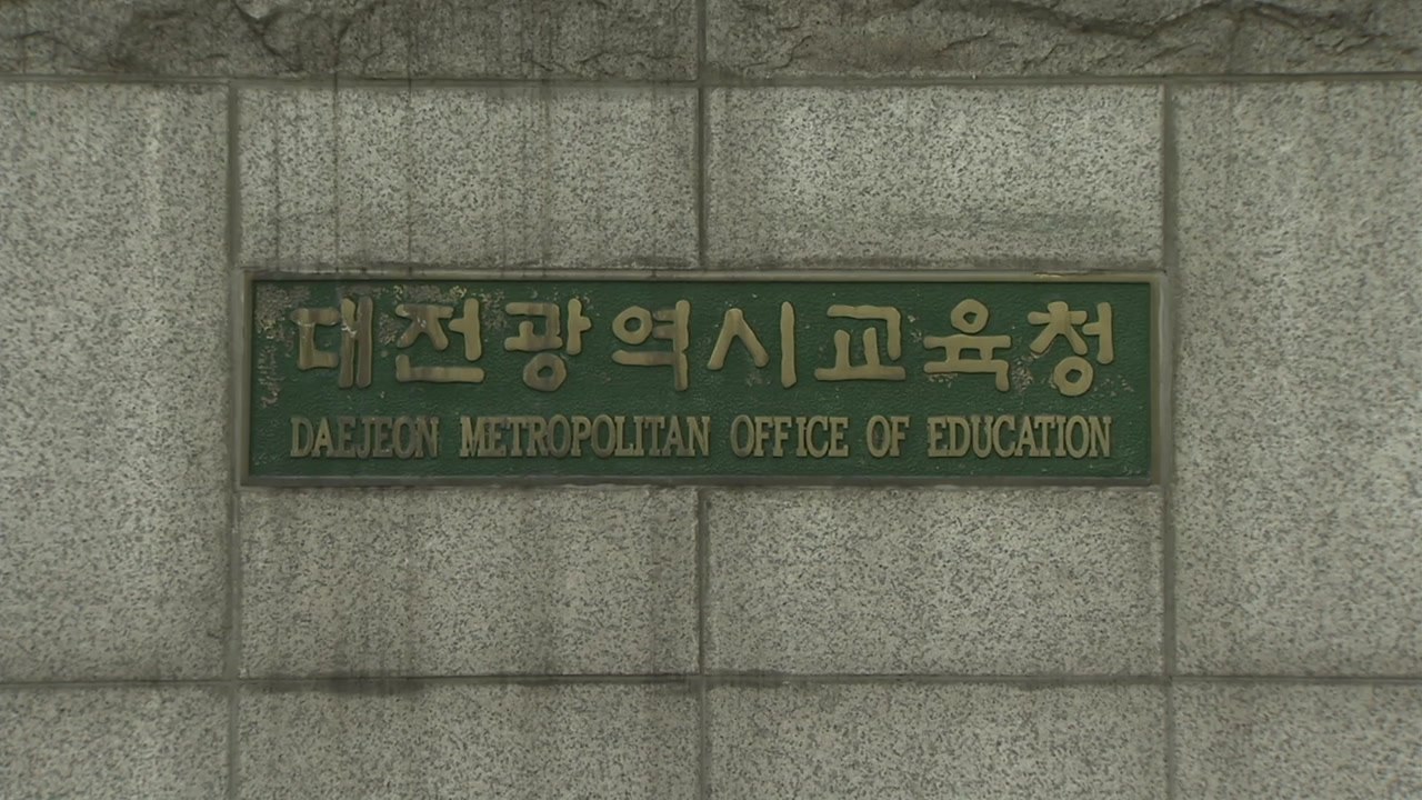 '동성 제자와 부적절한 교제 의혹' 교사 직위 해제 / YTN