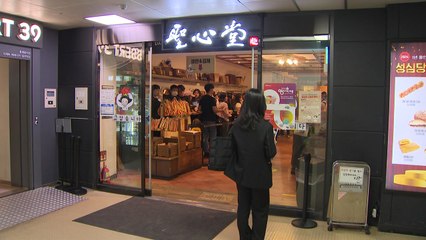 대전 성심당 온라인 쇼핑몰 개인정보 유출 시도 확인 / YTN