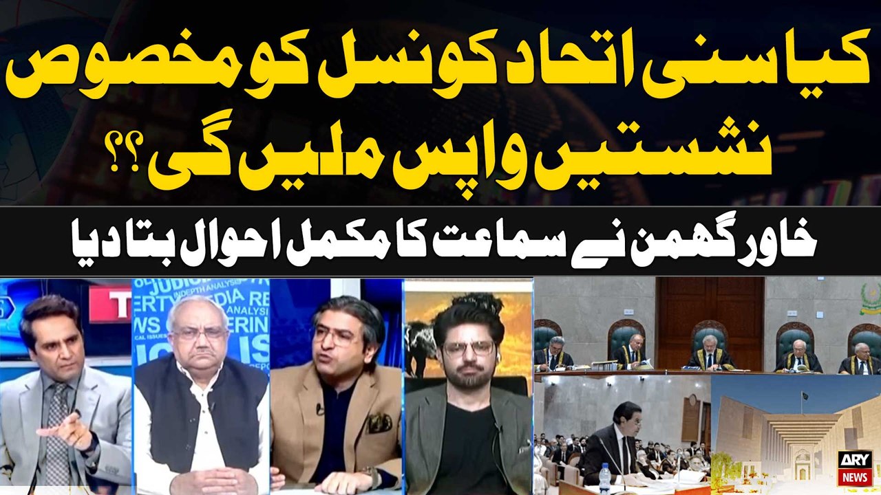 Supreme Court hearing in reserved seats case | Khawar Ghumman's Analysis