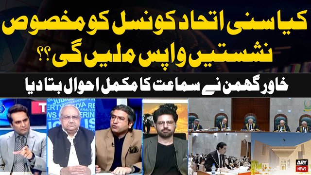 Supreme Court hearing in reserved seats case | Khawar Ghumman's Analysis