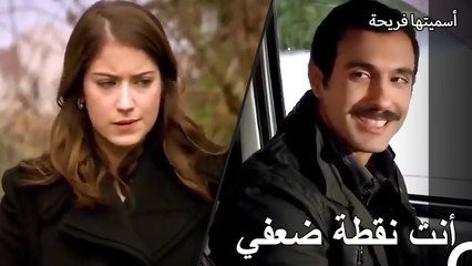 أعلمي بأنني سأكون بجانبك في كل الصعوبات - أسميتها فريحة الحلقة 28