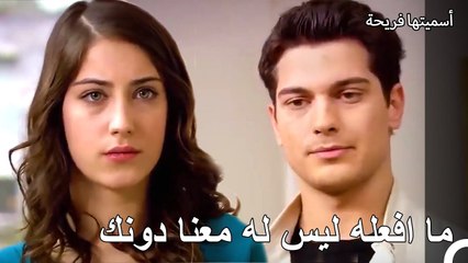 لا يمكن أن أتخلى عنك بعد الآن - أسميتها فريحة الحلقة 28