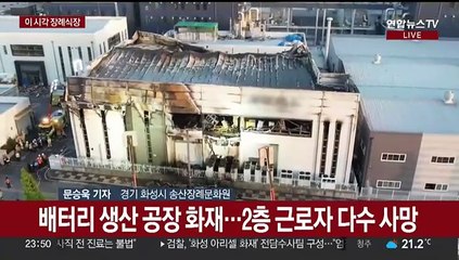 '사상자 30명' 화성 공장 화재 희생자 5개 병원 장례식장 분산 안치