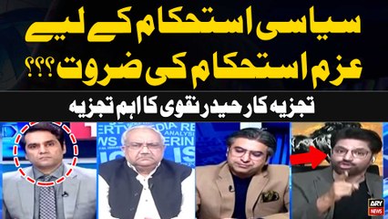 Siyasi Istehkam kay liye Azm-e-Istehkam ki Zaroorat? Haider Naqvi's Analysis