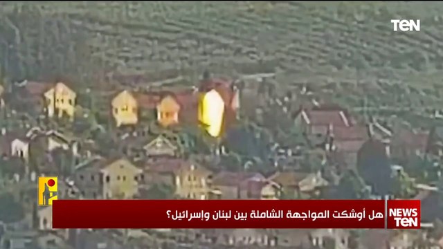 هل أوشكت المواجهة الشاملة بين لبنان وإسرائيل