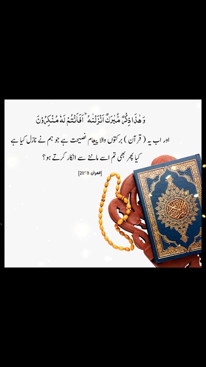 Quran verse