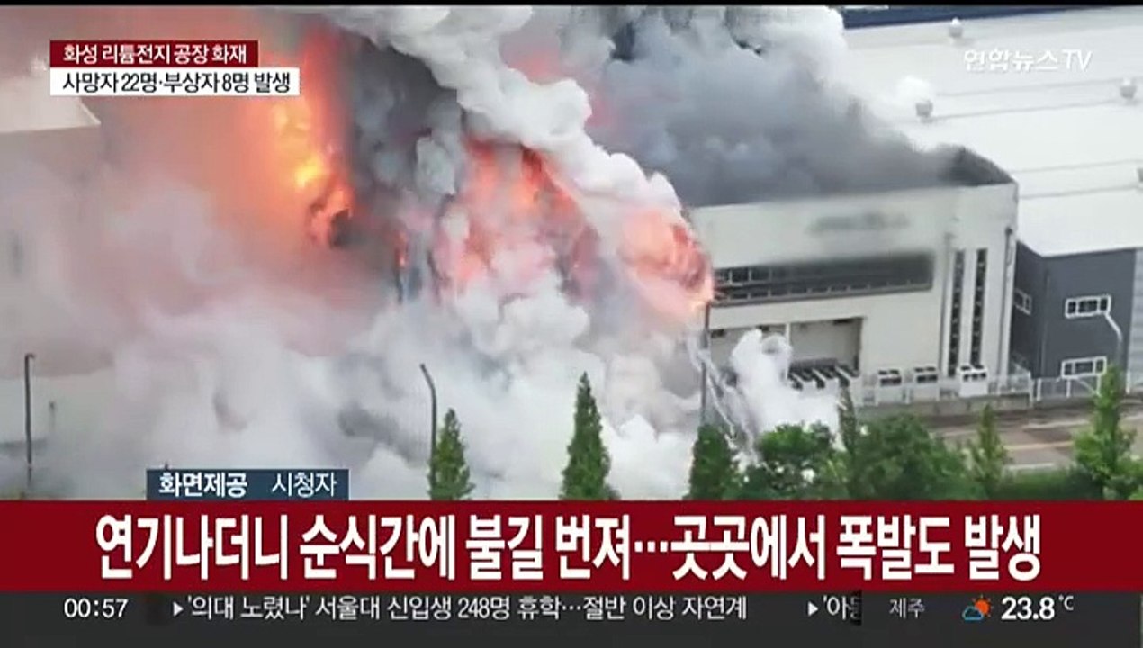 경기 화성 리튬전지 공장 화재…30명 사상, 1명 실종