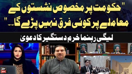 Hukumat par Reserved Seats kay Muamlay Par koi Farq Nahi Parega | Khurram Dastgir Big Claim