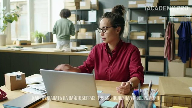 Как начать продавать на вайлдберриз. Как продавать на Wildberries: Подробное руководство